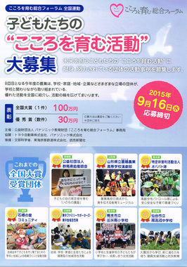 20150824こころを育む活動助成金-1.jpg