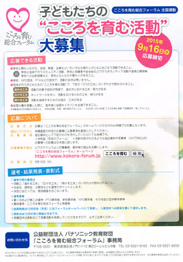 20150824こころを育む活動助成金-2.jpg