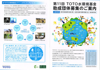 20150825TOTO水環境表.jpg