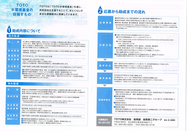 20150825TOTO水環境裏.jpg