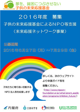 3-(別紙)子供の未来応援基金による支援対象団体の公募リーフレット-1.jpg