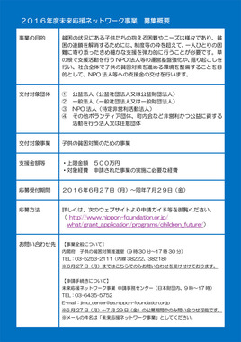 3-(別紙)子供の未来応援基金による支援対象団体の公募リーフレット-2.jpg