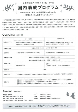 トヨタ財団助成2016-2.jpg