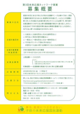 基金公募チラシ2.jpg