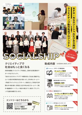 socialship-flyer.jpg