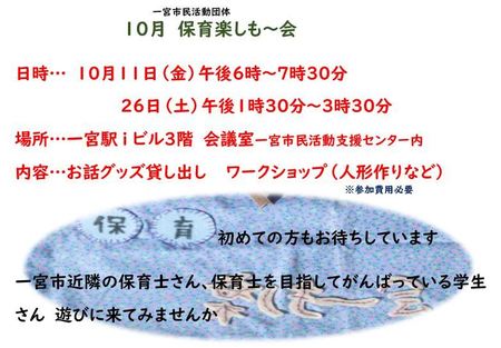10月保育楽しも〜会.jpg
