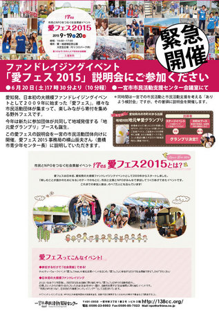 150620愛フェス説明会_一宮市市民活動支援センター.jpg
