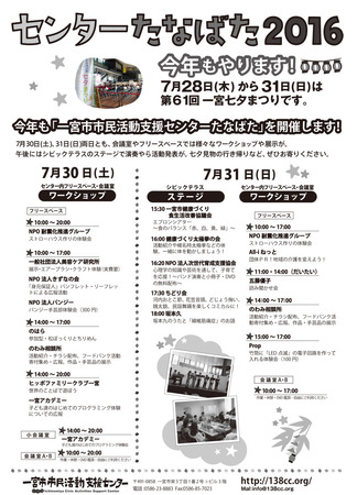 160725一宮市市民活動支援センター七夕まつりチラシhiro.jpg
