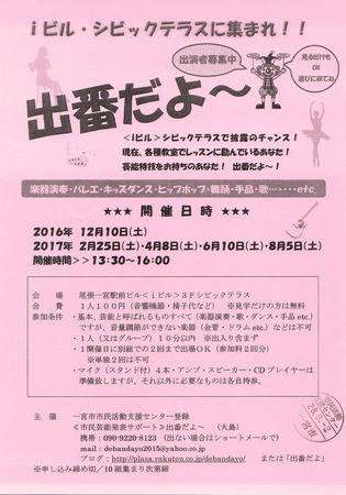 160802出番だよ.jpg
