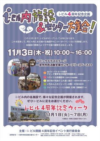 1609_i-ビル4周年記念イベントポスター_出力用A0サイズs_1.6w.jpg