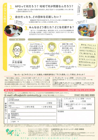 161205寄付あいちコミュニティ-2.jpg