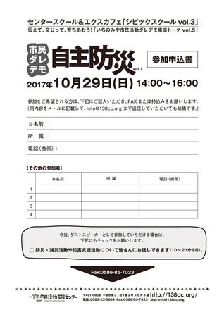 1708車座防災_ページ_2.jpg