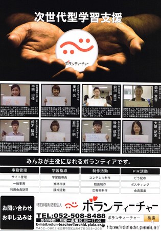 20140311ボランティーチャー裏.jpg