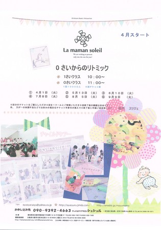 20140317ラマモンソレイユリトミック.jpg