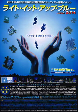 20140324ライトアップブルー.jpg