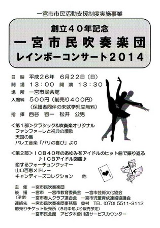 20140426一宮吹奏楽団.jpg