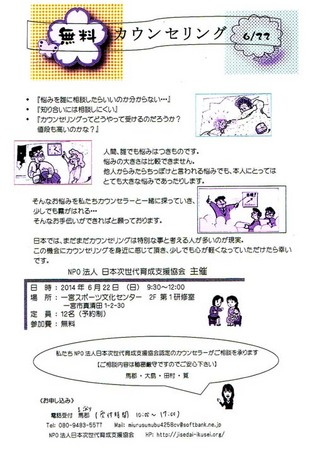 20140426NPO法人 日本次世代育成支援協会.jpg