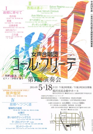 20140428コールフリーデ.jpg