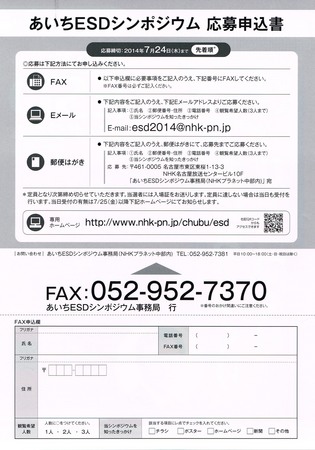 20140701あいちESD2.jpg