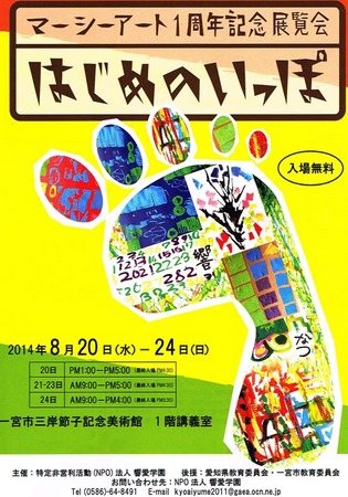 20140705響合学園.jpg