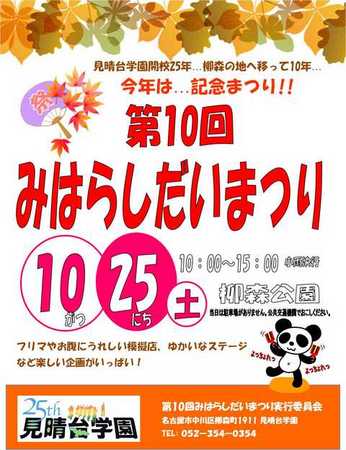 20141025見晴台まつり.jpg