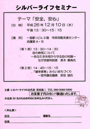 20141108シルバーライフ.jpg