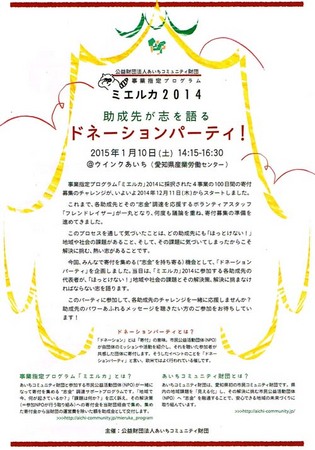 20141220あいちコミュニティ.jpg