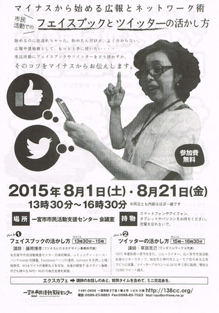 20150604フェイスブック講座.jpg
