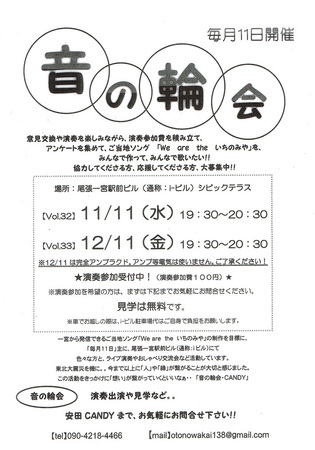 20151016音の輪会.jpg