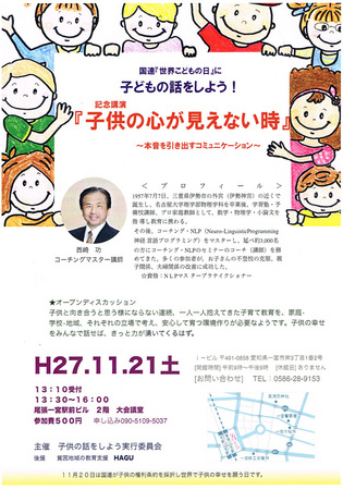 20151025子供の話をしよう実行委員会.jpg