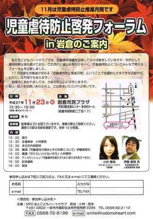 20151113こどもハートクラブ.jpg