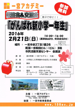 20151221一宮アカデミー.jpg