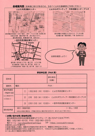 20160110愛知県県民生活部2.jpg