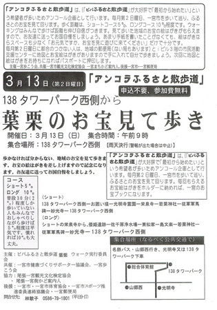 20160113一宮歩こう会.jpg