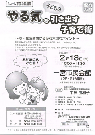 20160119スコーレ家庭教育振興協会-1.jpg