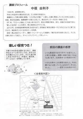 20160119スコーレ家庭教育振興協会-2.jpg