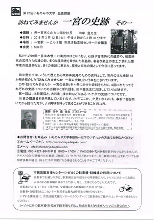 20160202いちのみや大学-1.jpg