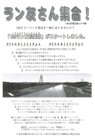 20160320ラン友倶楽部.jpg