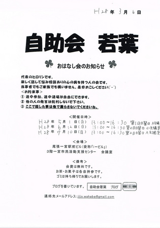 20160405自助会若葉.jpg
