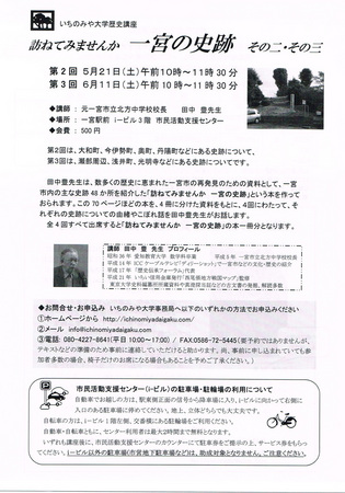 20160412いちのみや大学史跡.jpg