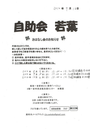 20160719自助会若葉.jpg