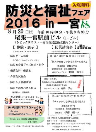20160720-防災と福祉フェア.jpg