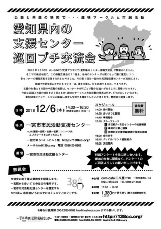 2018センター巡回プチ交流会.jpg