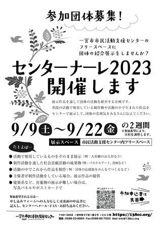 2023センターナーレ-01.jpg