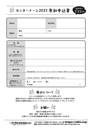 2023センターナーレ-02.jpg