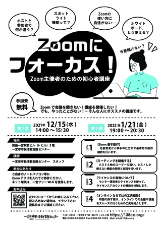 21_Zoom講座-01.jpg