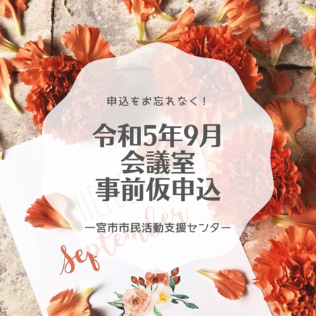 4カ月先の会議室事前仮申込.png