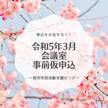 4カ月先の会議室事前仮申込.png