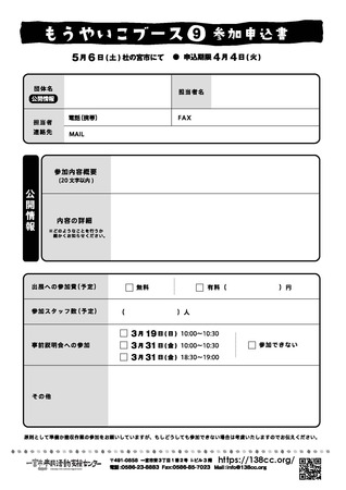 5月もうやいこブース9_ページ_2.jpg
