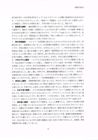 CCI20201221_0001.jpg